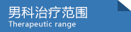 六安較好的男科醫(yī)院